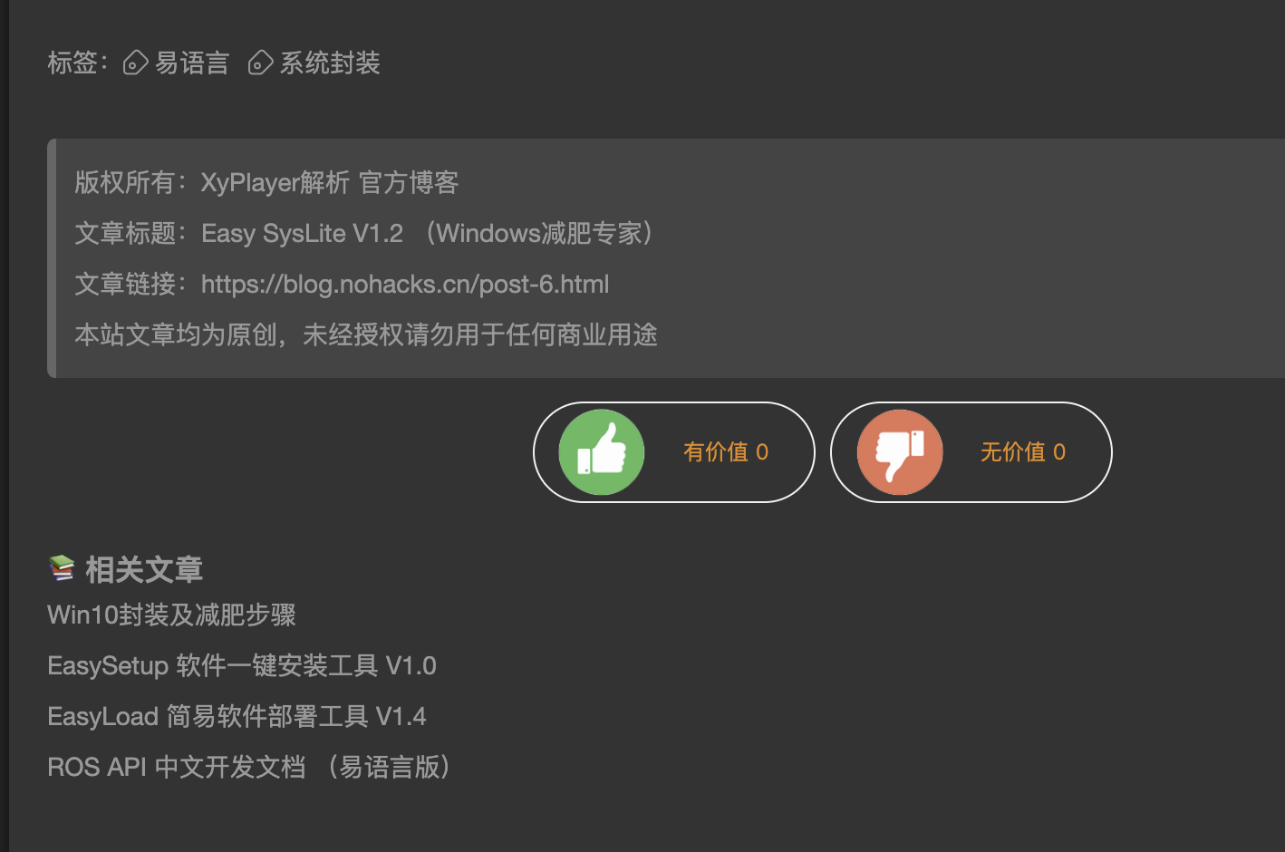 相关文章插件 for Emlog v1.22