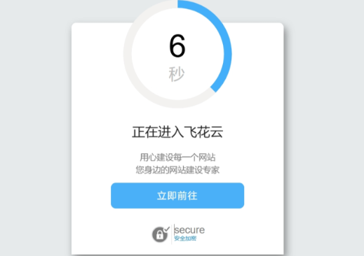 好看的安全跳转单页html源码