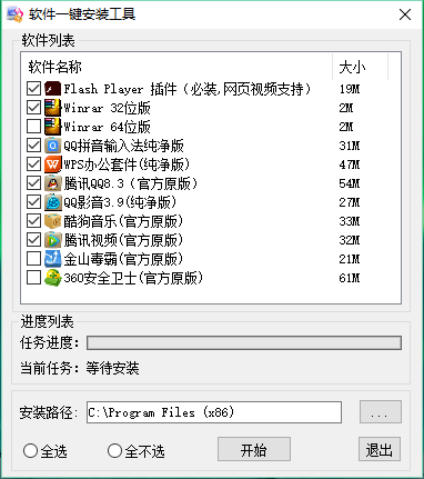 EasySetup 软件一键安装工具  V1.0