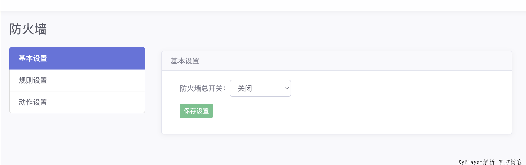 防火墙插件 for emlog